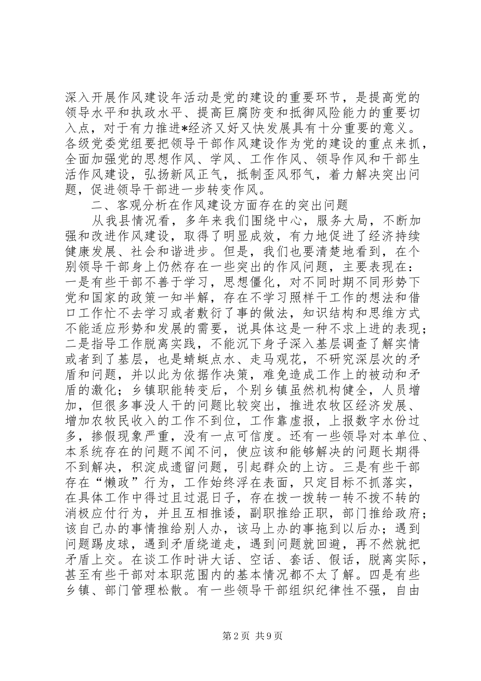 政府书记作风建设年活动动员会讲话发言_第2页