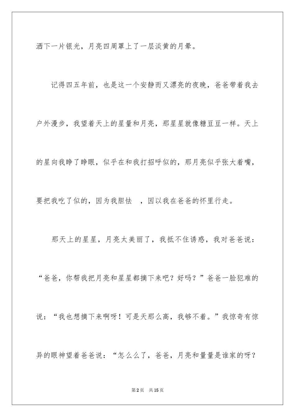 2024优秀童年趣事作文_22_第2页