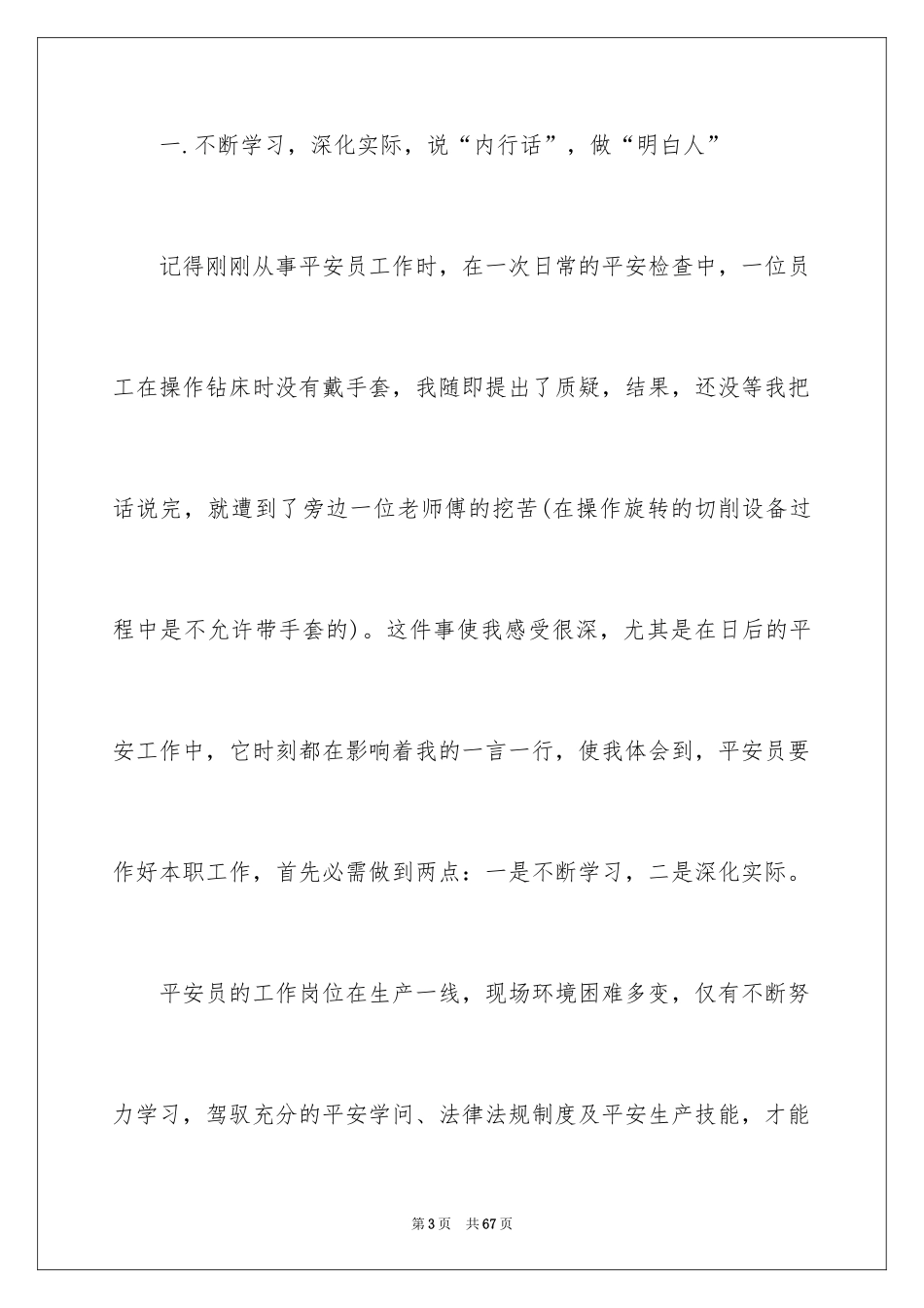 2024安全员工作自我评价_4_第3页