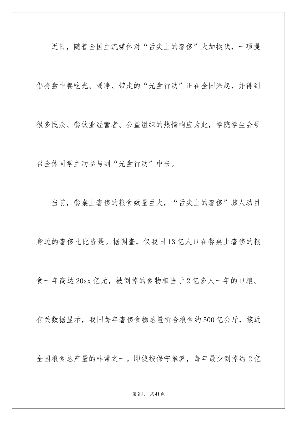 2024光盘行动倡议书_78_第2页