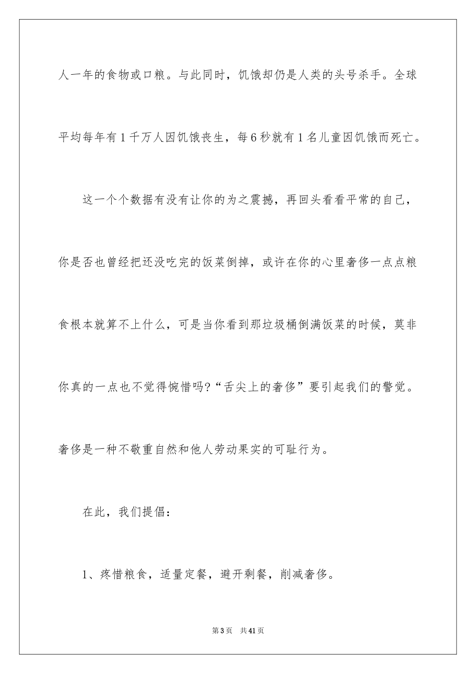 2024光盘行动倡议书_78_第3页