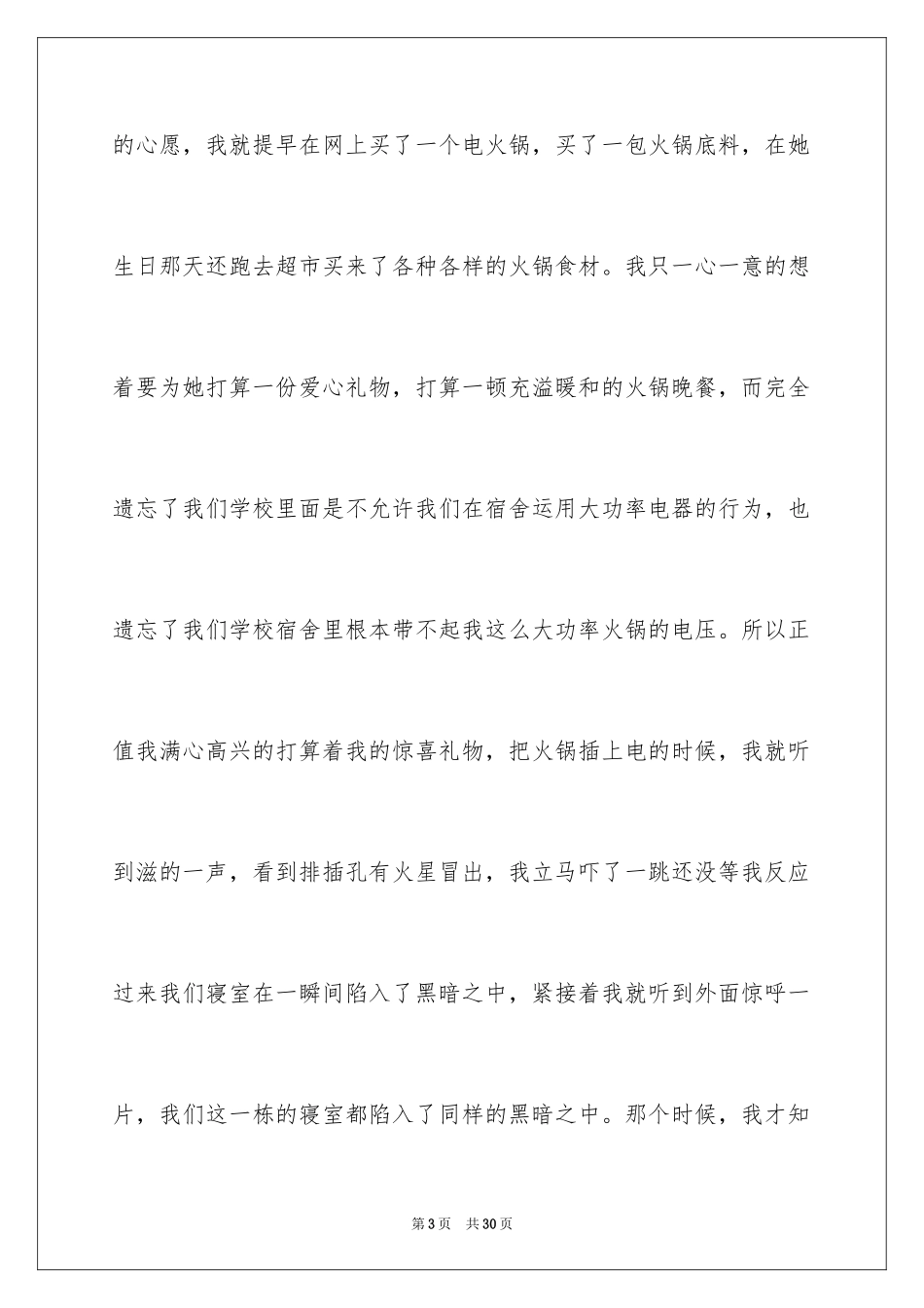 2024大学生宿舍违纪检讨书_2_第3页