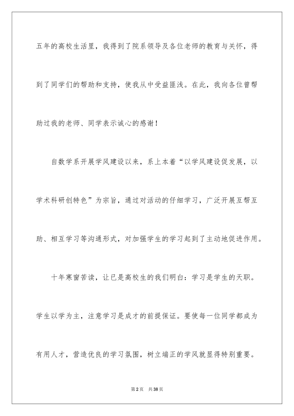 2024学风建设演讲稿_15_第2页