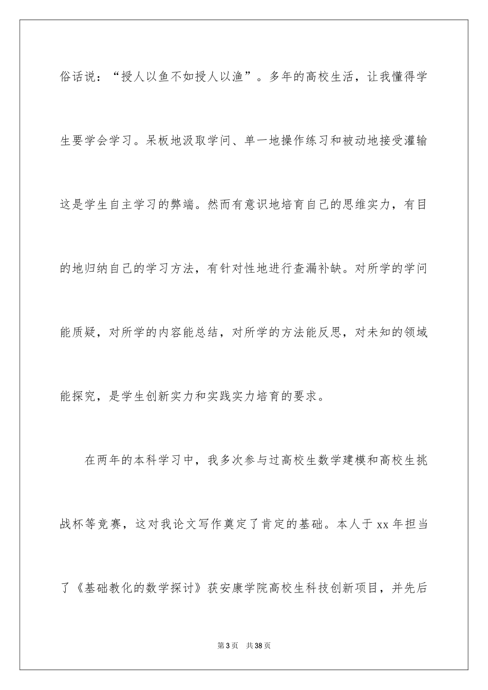 2024学风建设演讲稿_15_第3页