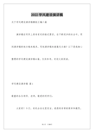 2024学风建设演讲稿_15