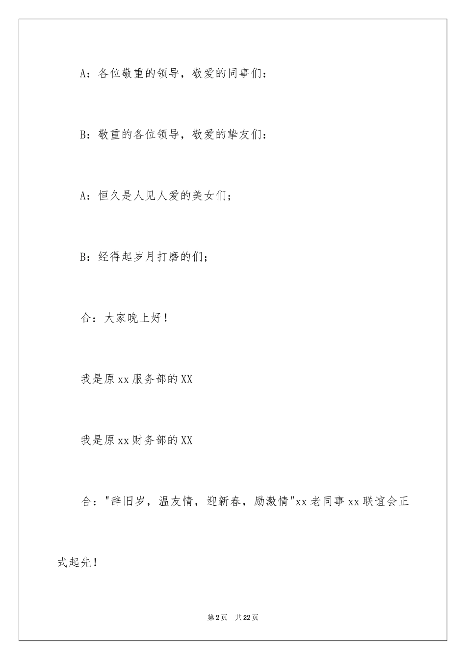 2024同事聚会主持词_第2页