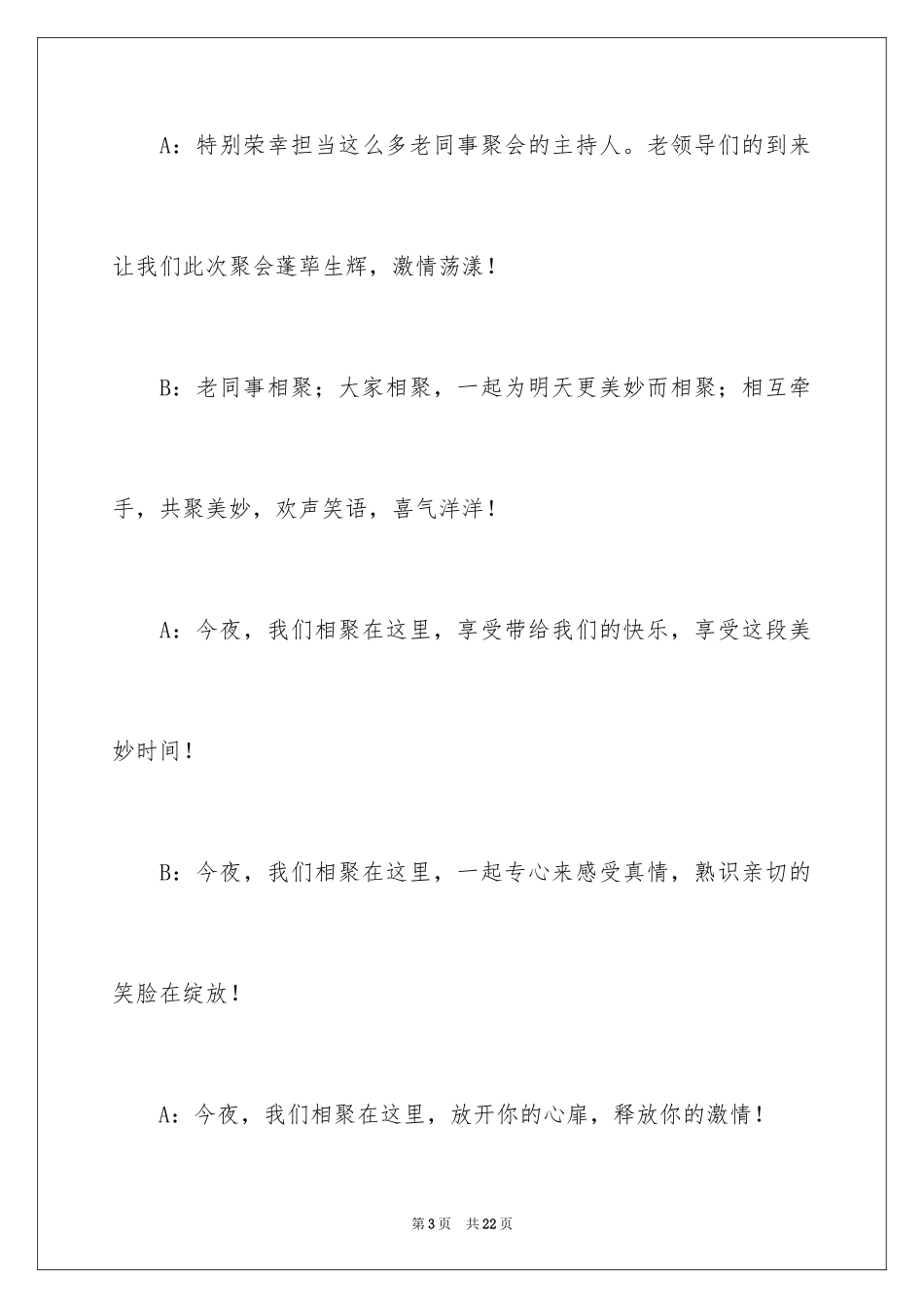 2024同事聚会主持词_第3页