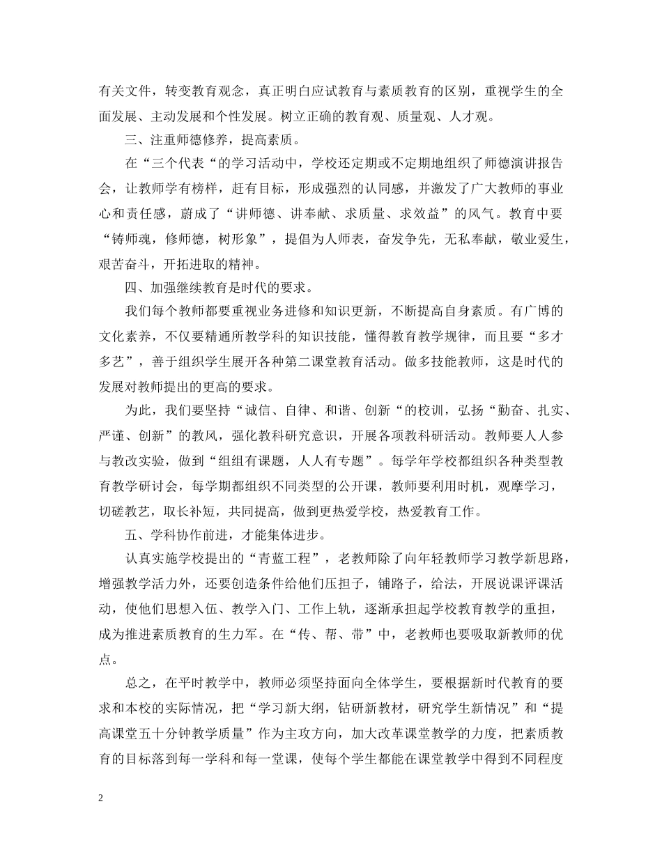 教师进修心得体会 _第2页