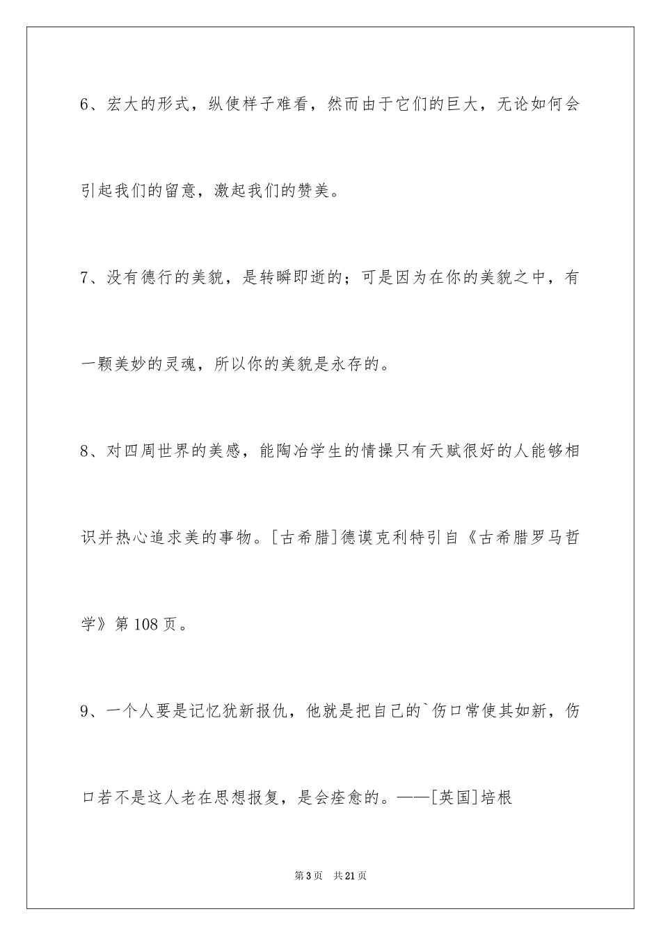 2024人生感悟格言100条_10_第3页