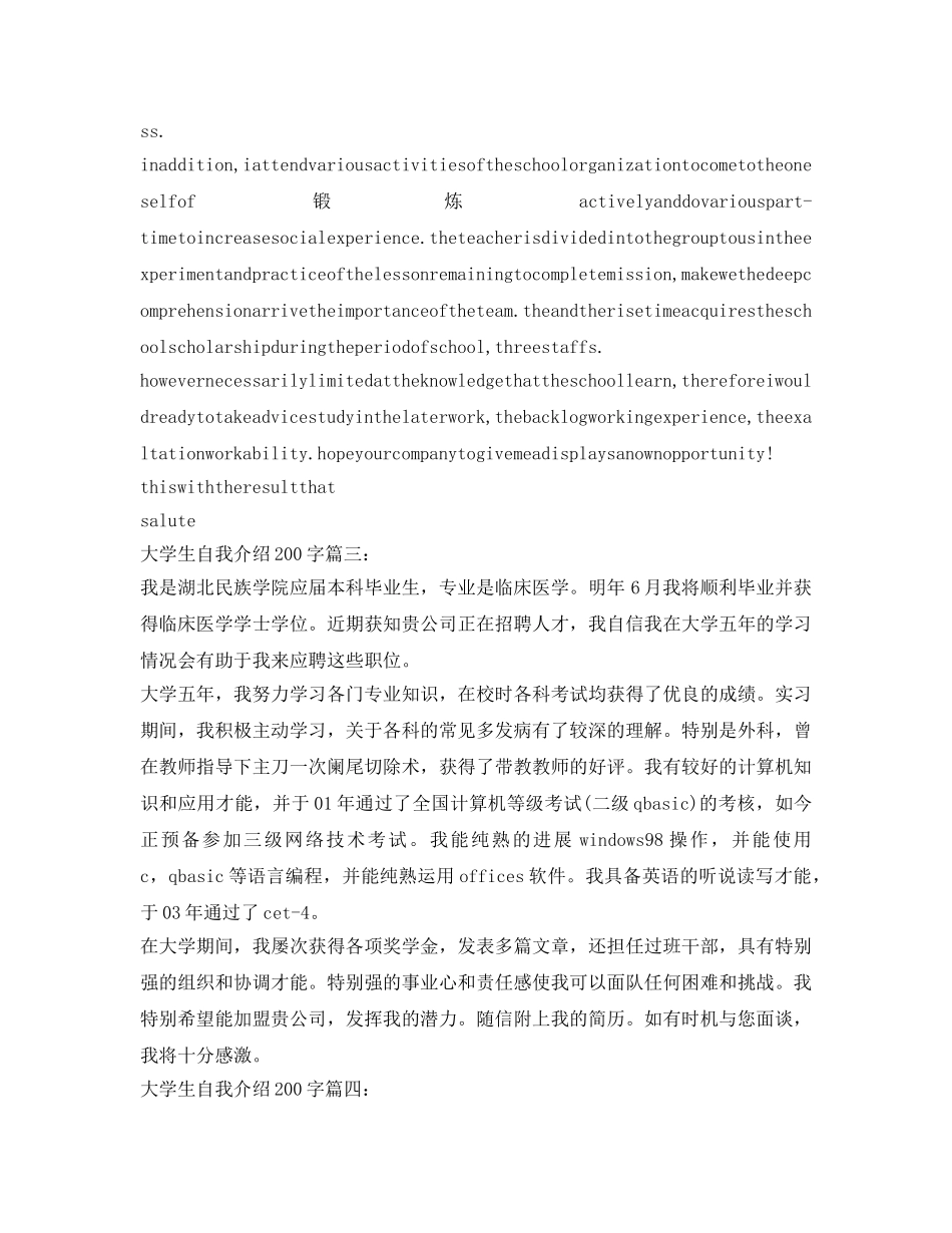 大学生自我介绍参考200字 _第2页