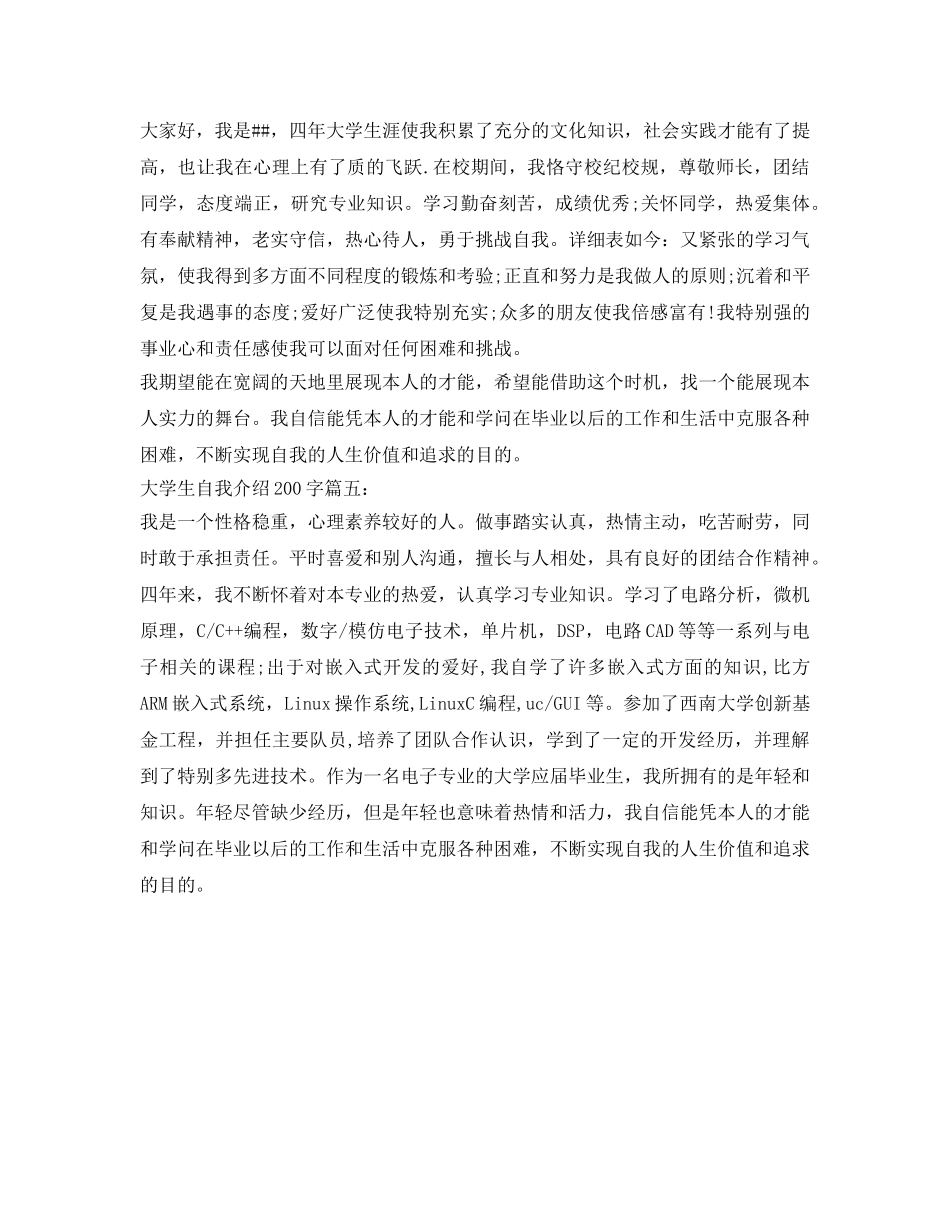 大学生自我介绍参考200字 _第3页