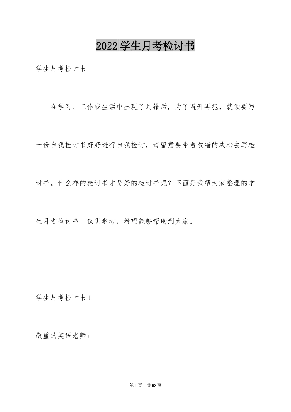 2024学生月考检讨书_第1页