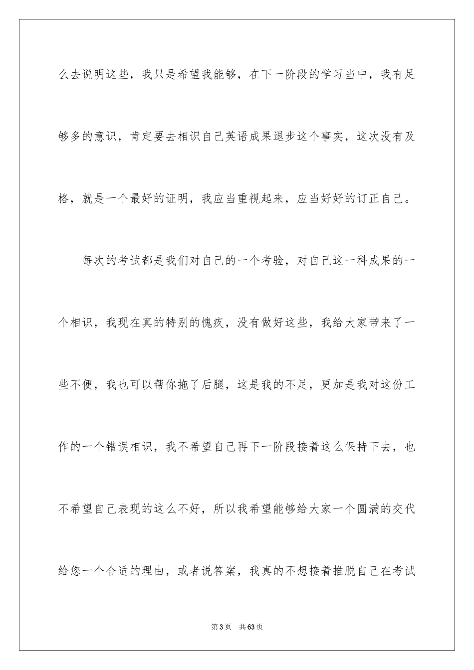 2024学生月考检讨书_第3页