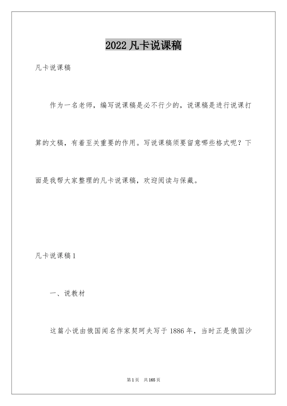 2024凡卡说课稿_第1页