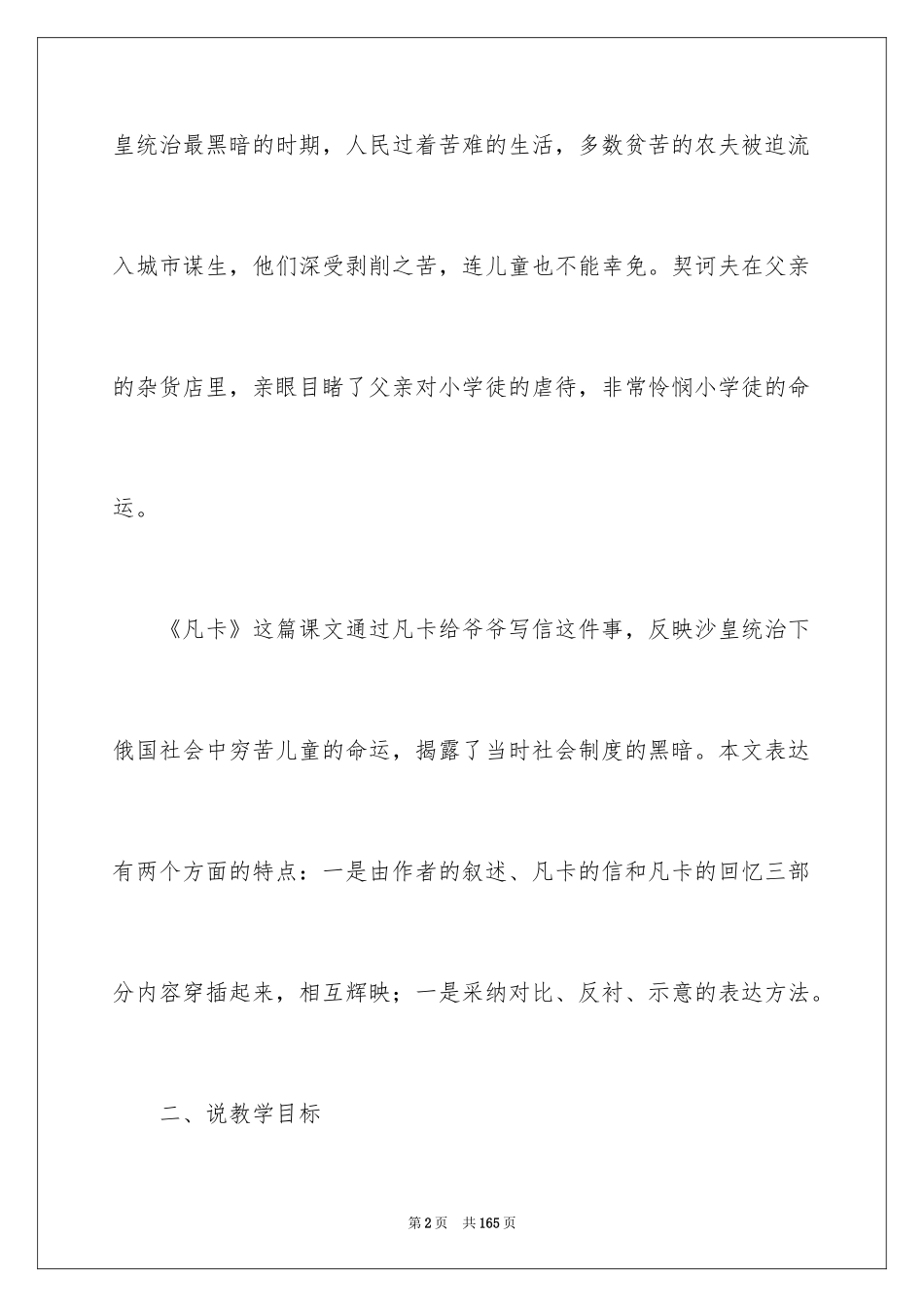 2024凡卡说课稿_第2页