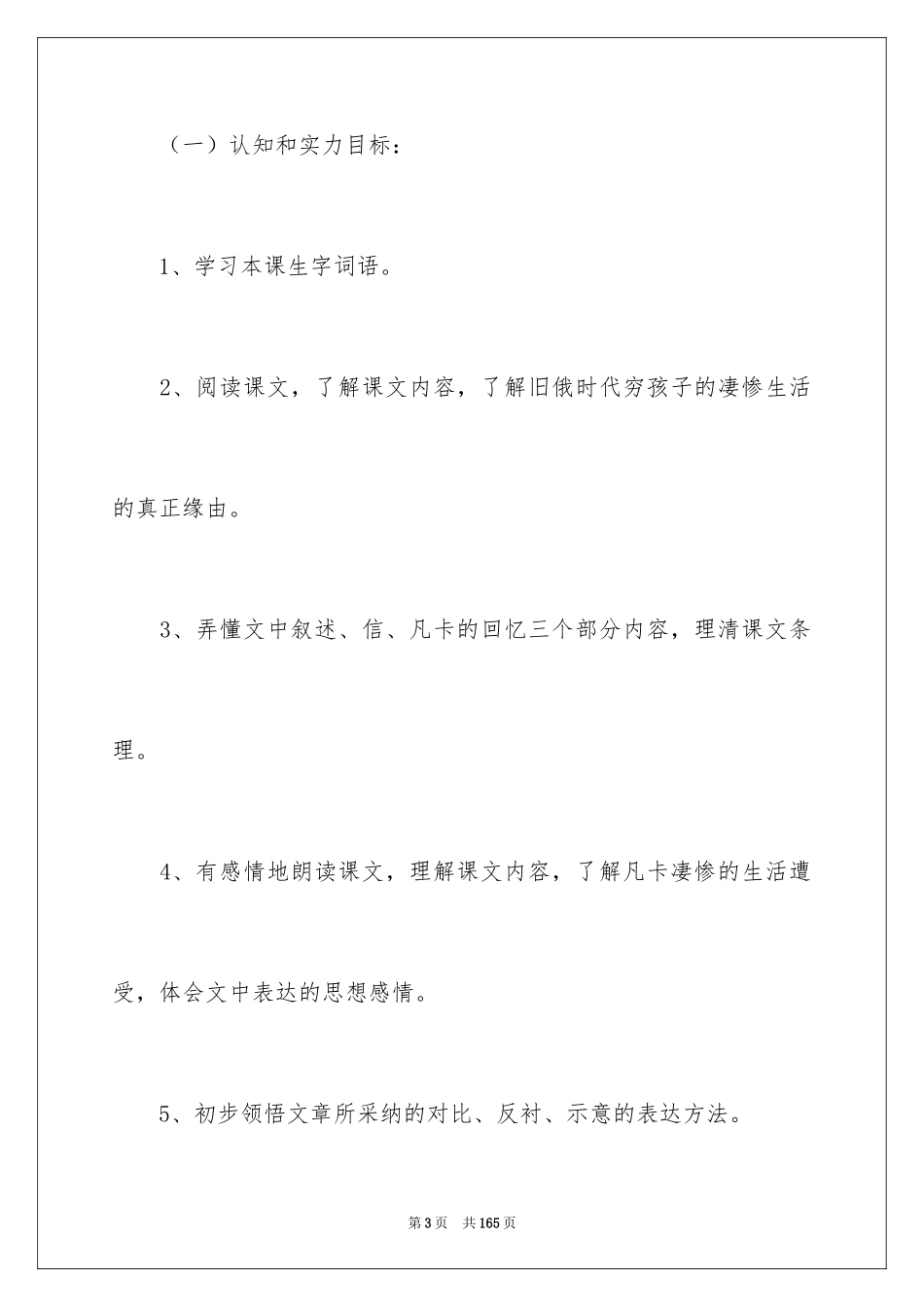 2024凡卡说课稿_第3页