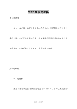 2024凡卡说课稿