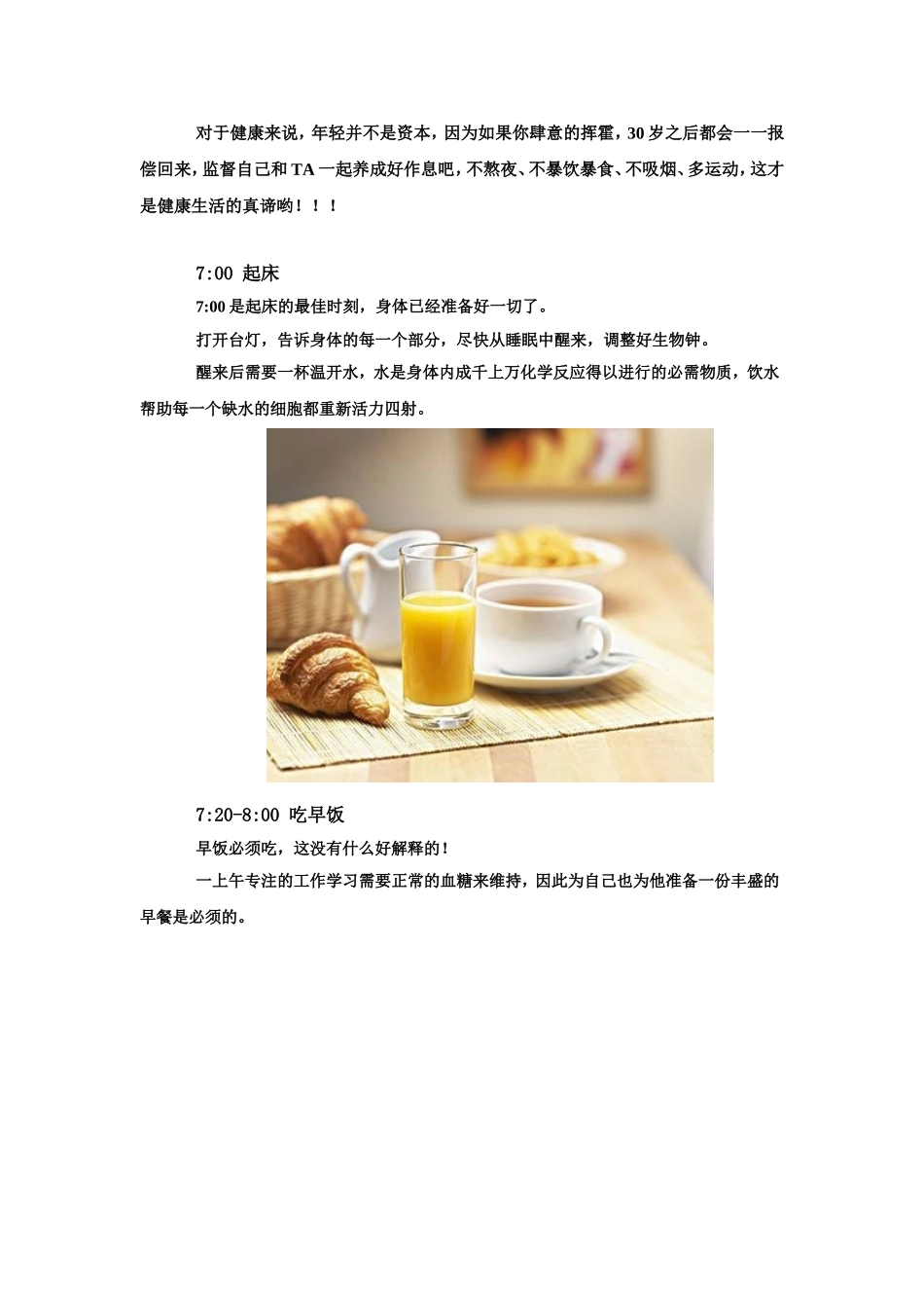 全球公认的最健康作息时间表_第3页