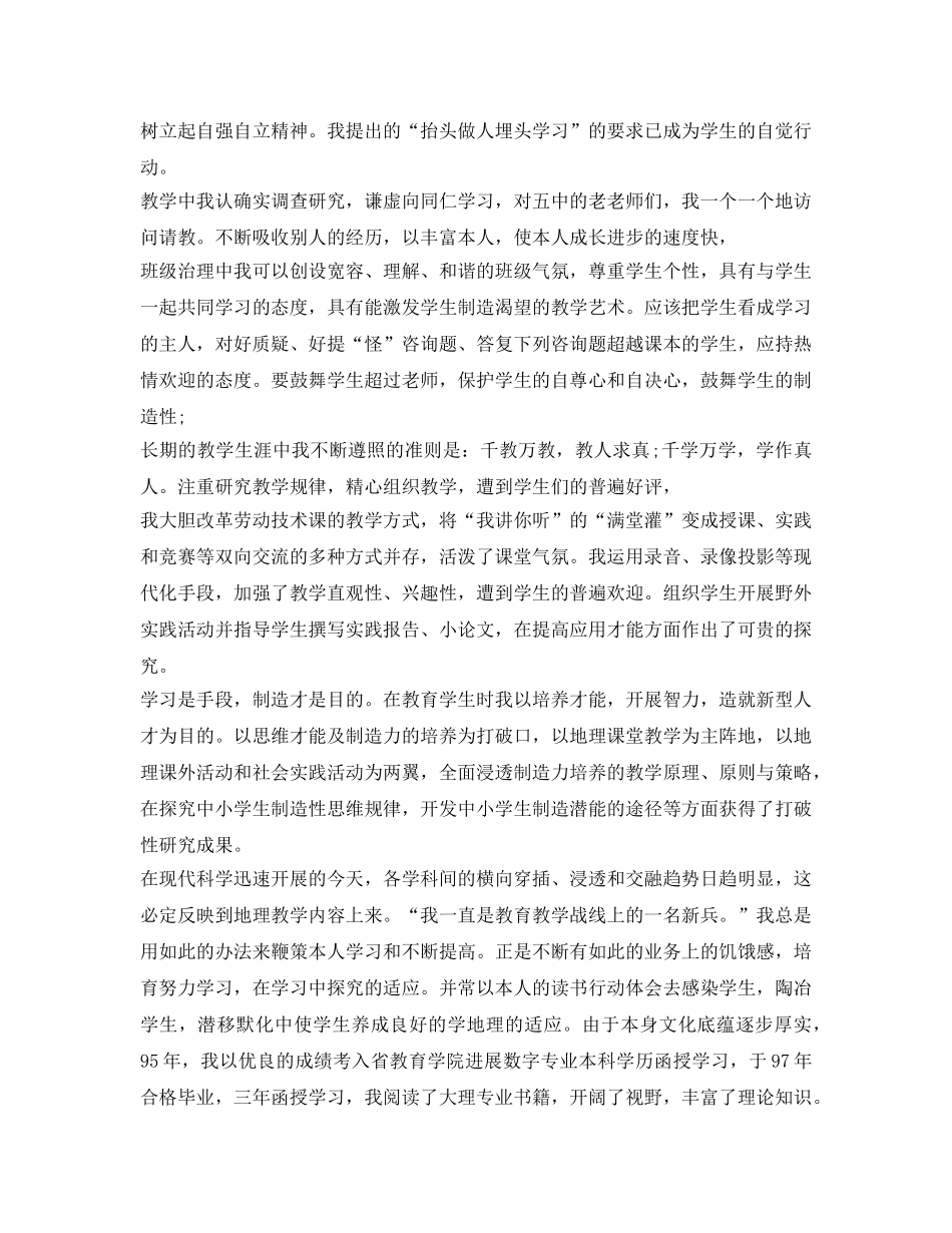 老教师评职称的自我介绍参考范文 _第2页