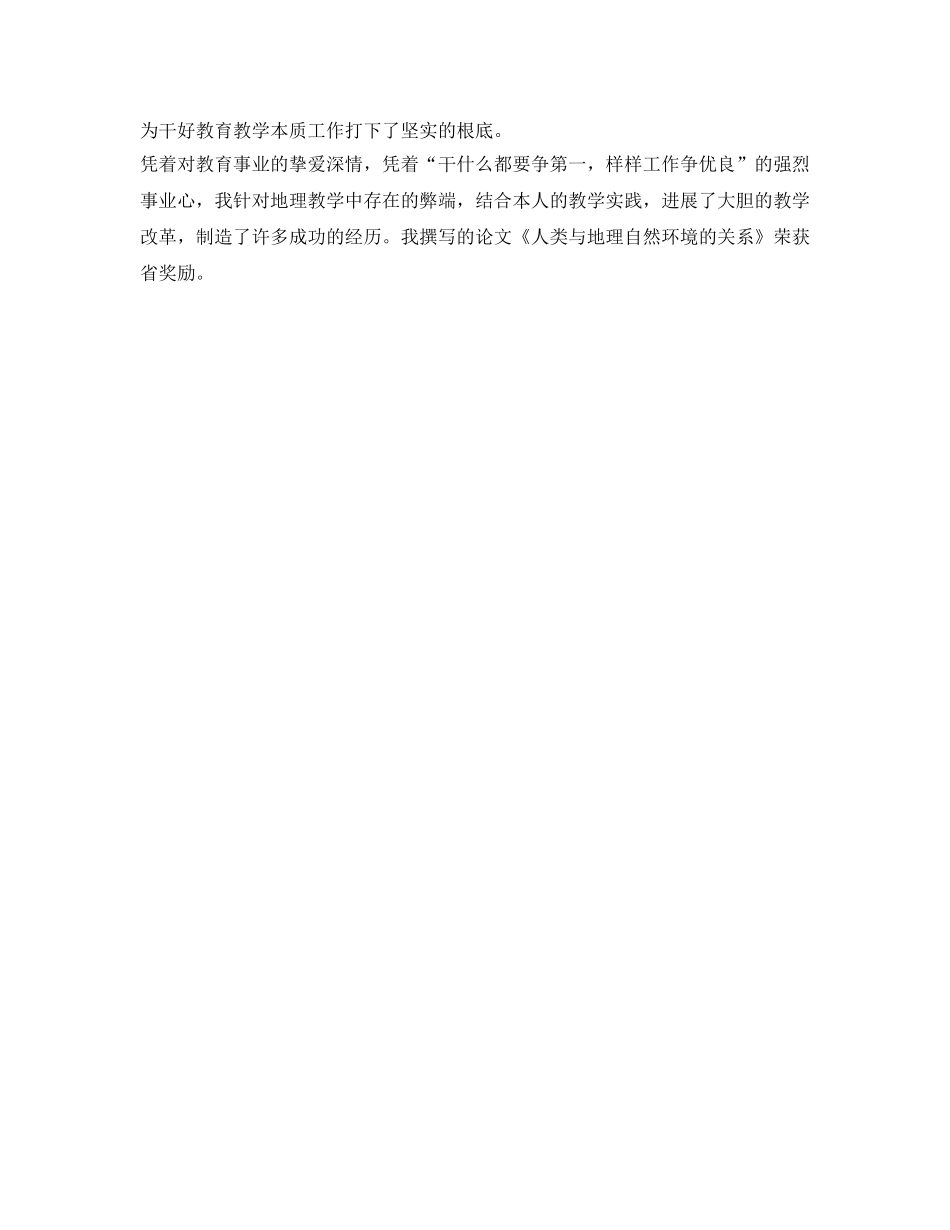 老教师评职称的自我介绍参考范文 _第3页