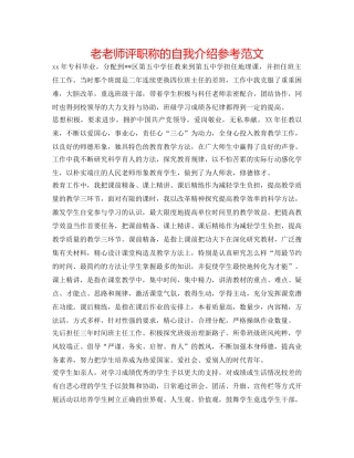 老教师评职称的自我介绍参考范文 