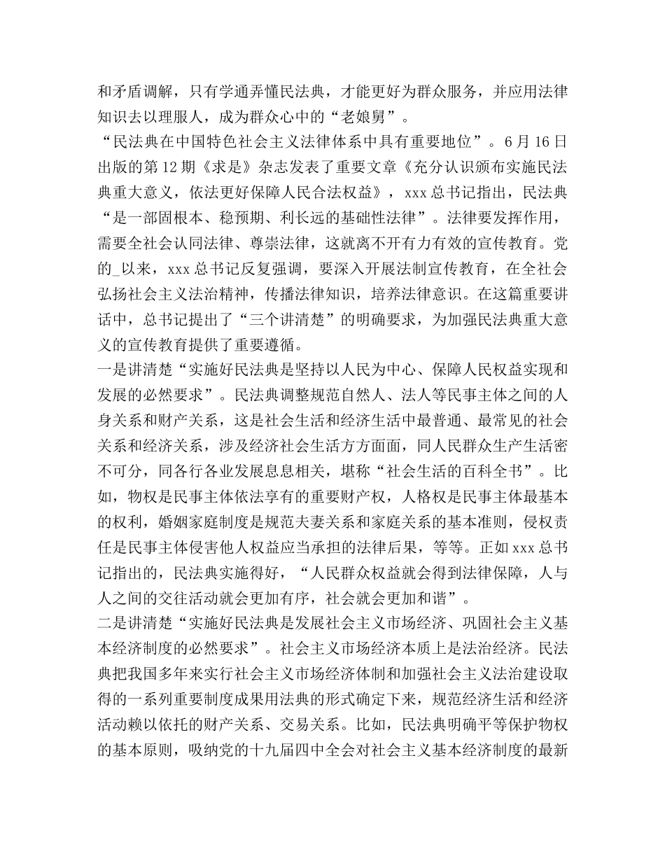 大学生收看百名法学家百场报告会学习心得 _第2页