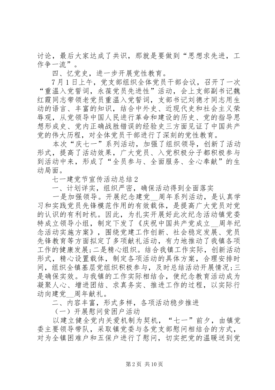 20XX年七一建党节宣传活动总结多篇_第2页