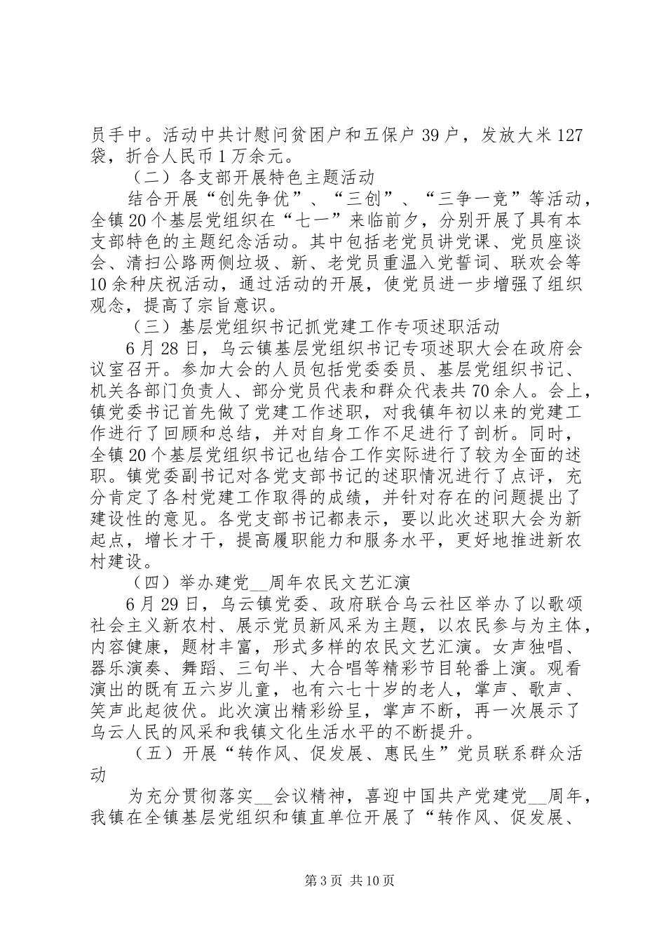 20XX年七一建党节宣传活动总结多篇_第3页