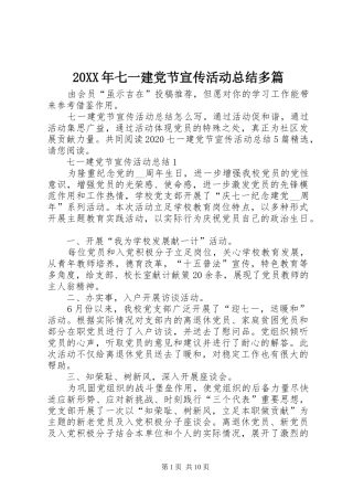 20XX年七一建党节宣传活动总结多篇