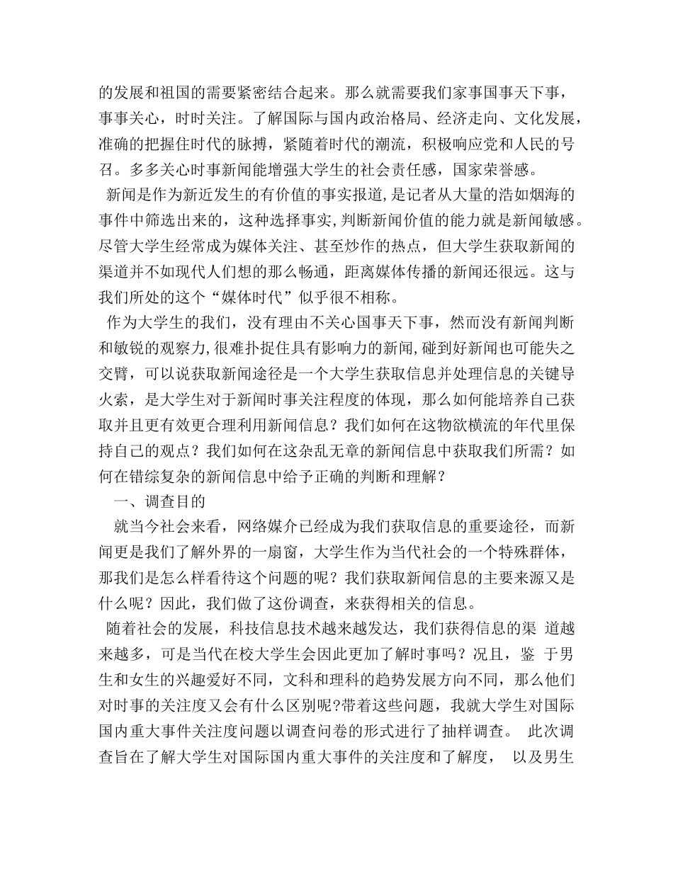 大学生对时事关注度调查报告 (000001)_第2页