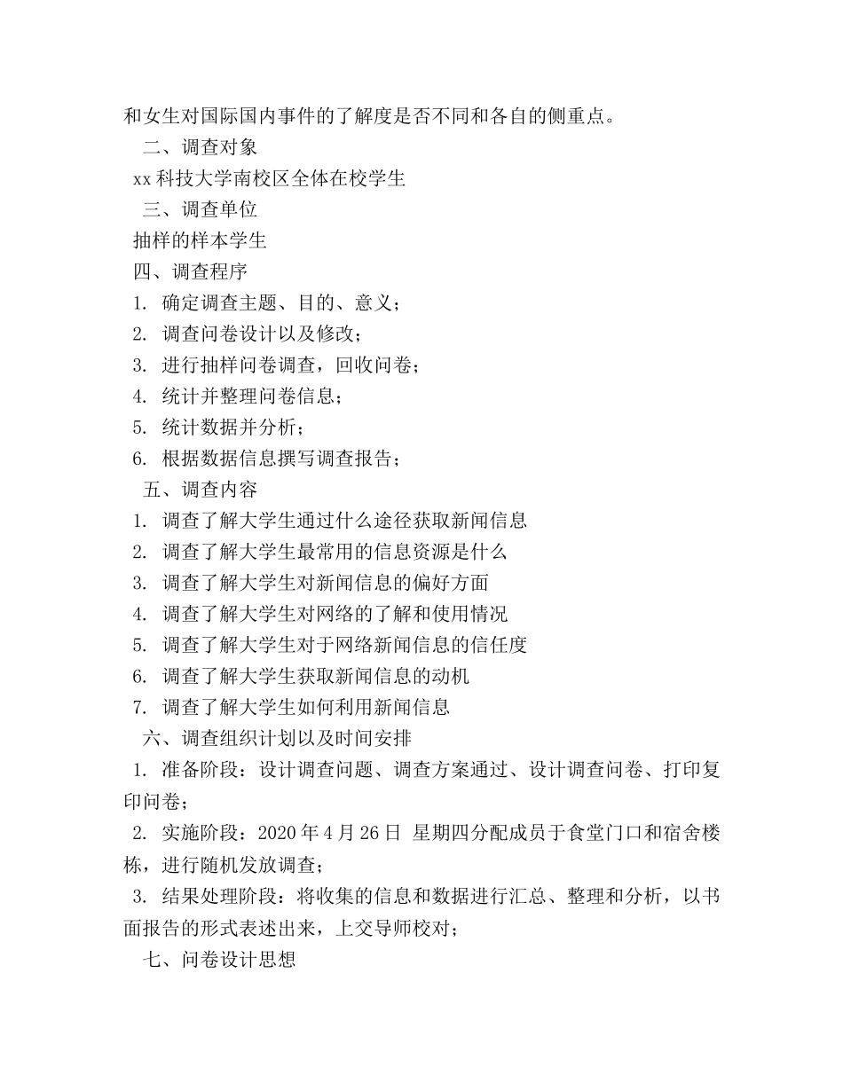 大学生对时事关注度调查报告 (000001)_第3页