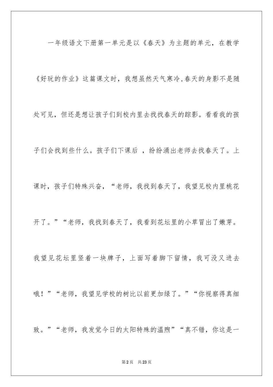 2024《有趣的作业》教学反思_第2页