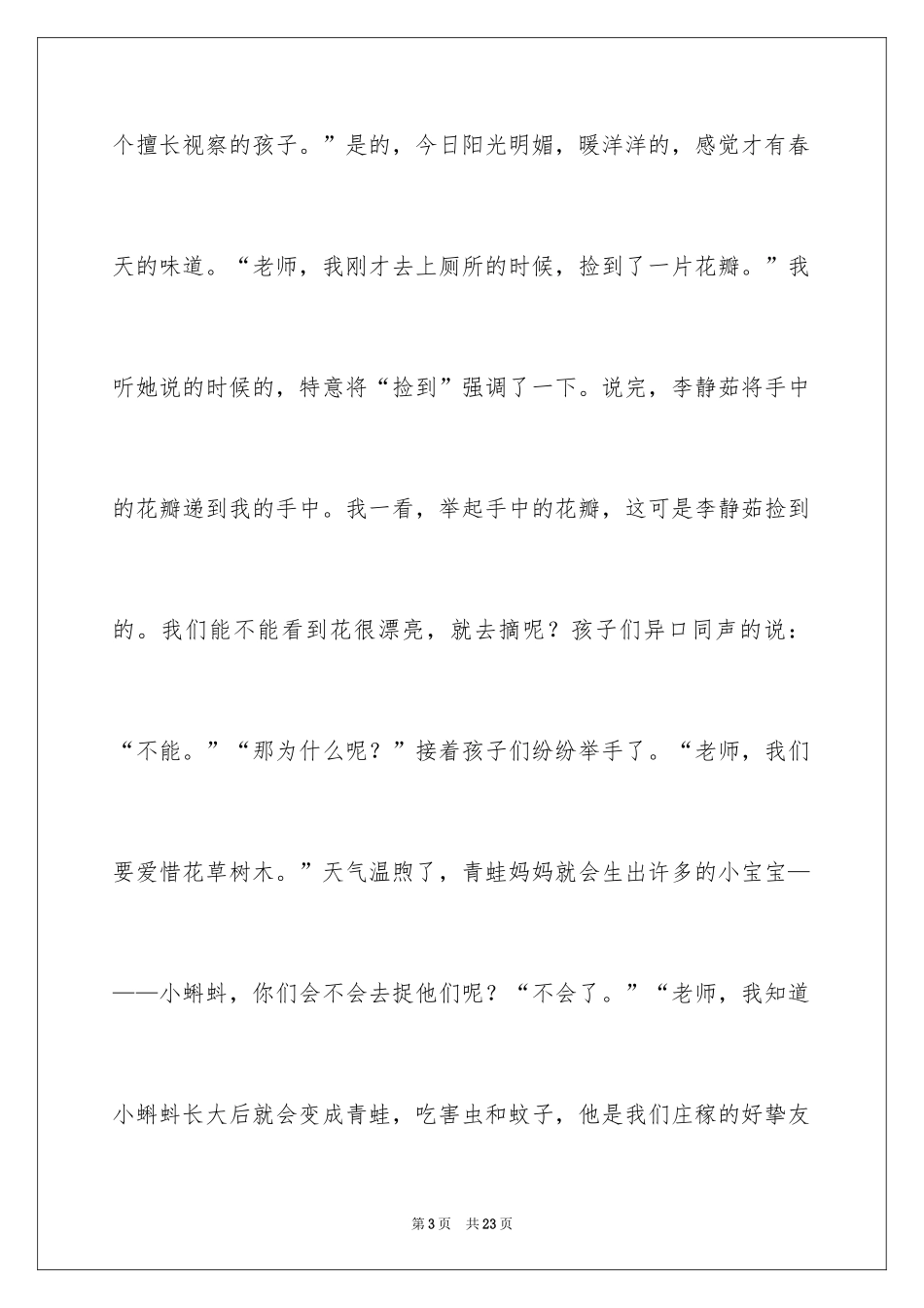2024《有趣的作业》教学反思_第3页