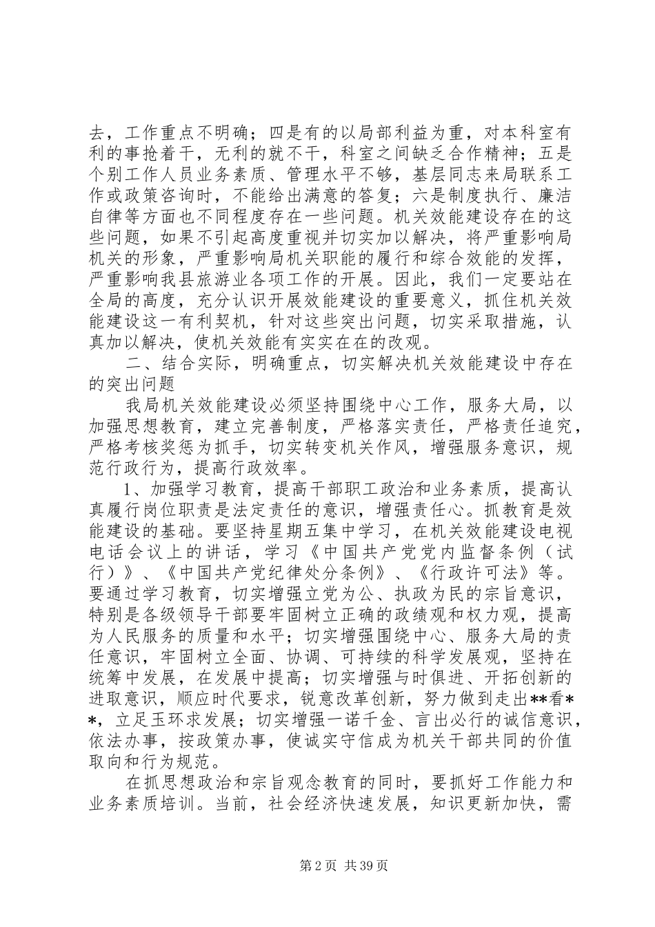在农业局机关效能建设动员会上讲话发言_第2页