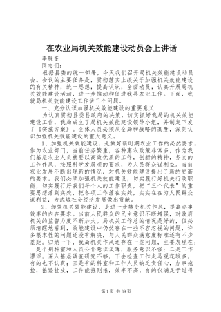 在农业局机关效能建设动员会上讲话发言