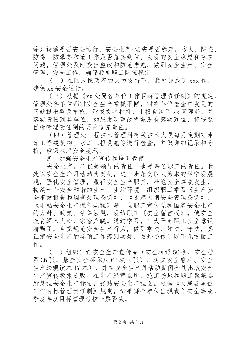 20XX年区安委年度工作总结 _第2页