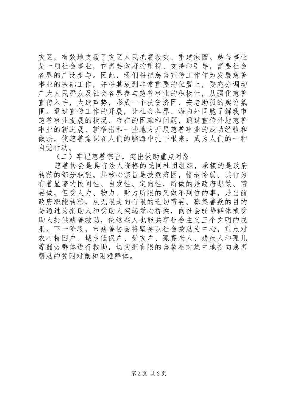 新当选会长讲话发言_1_第2页