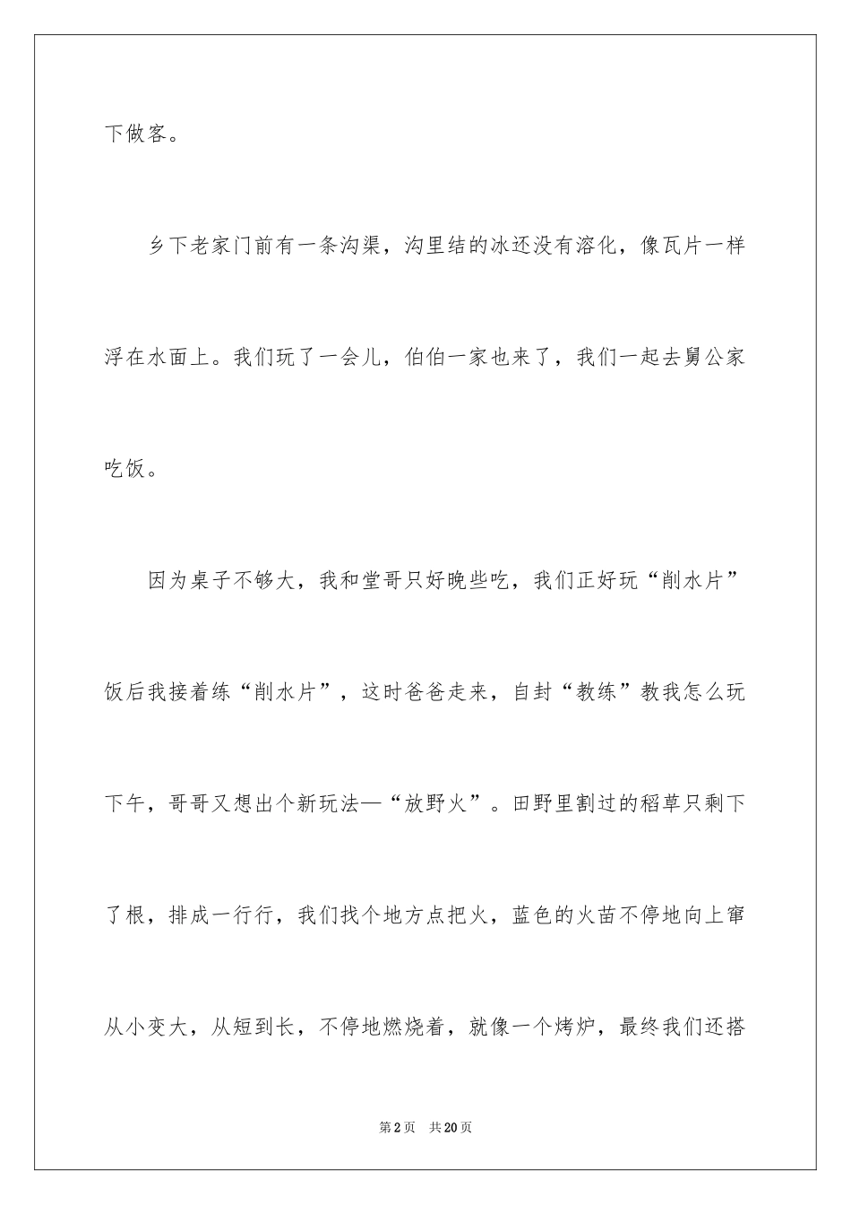 2024大年初一作文_158_第2页