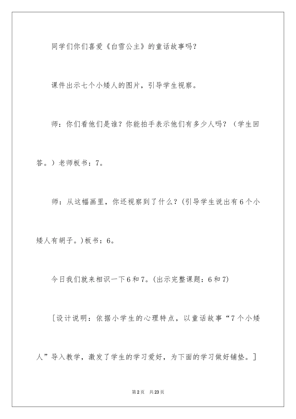 20246和7的认识的教学反思_第2页