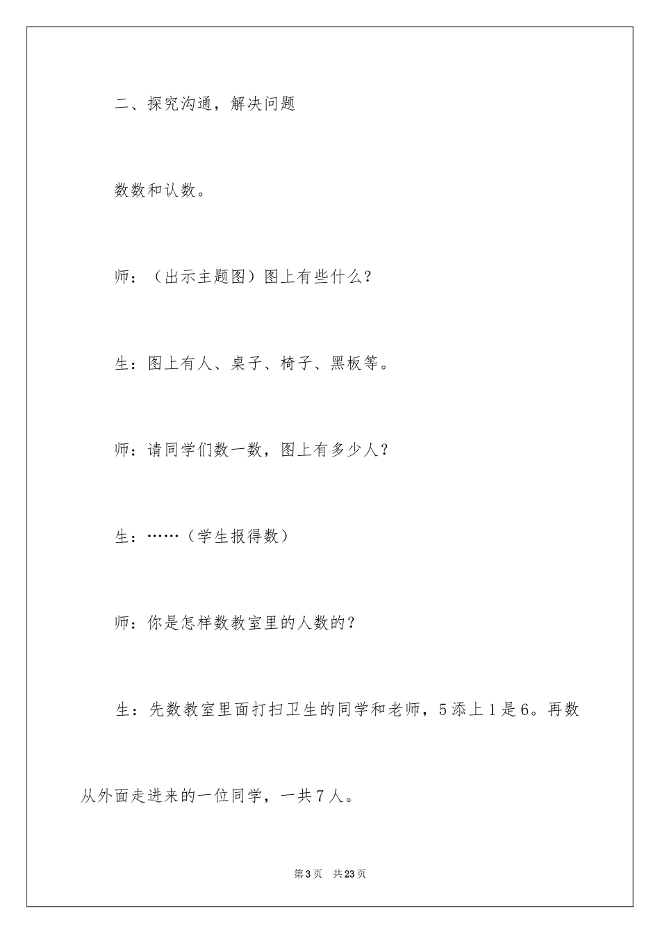 20246和7的认识的教学反思_第3页