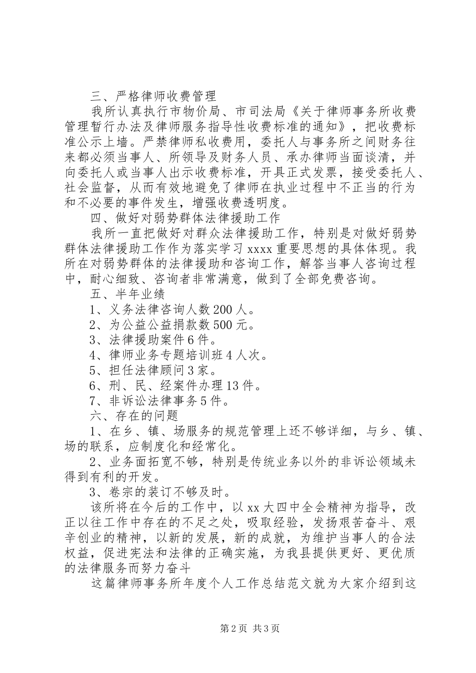 20XX年20XX年律师事务所年度个人工作总结_第2页