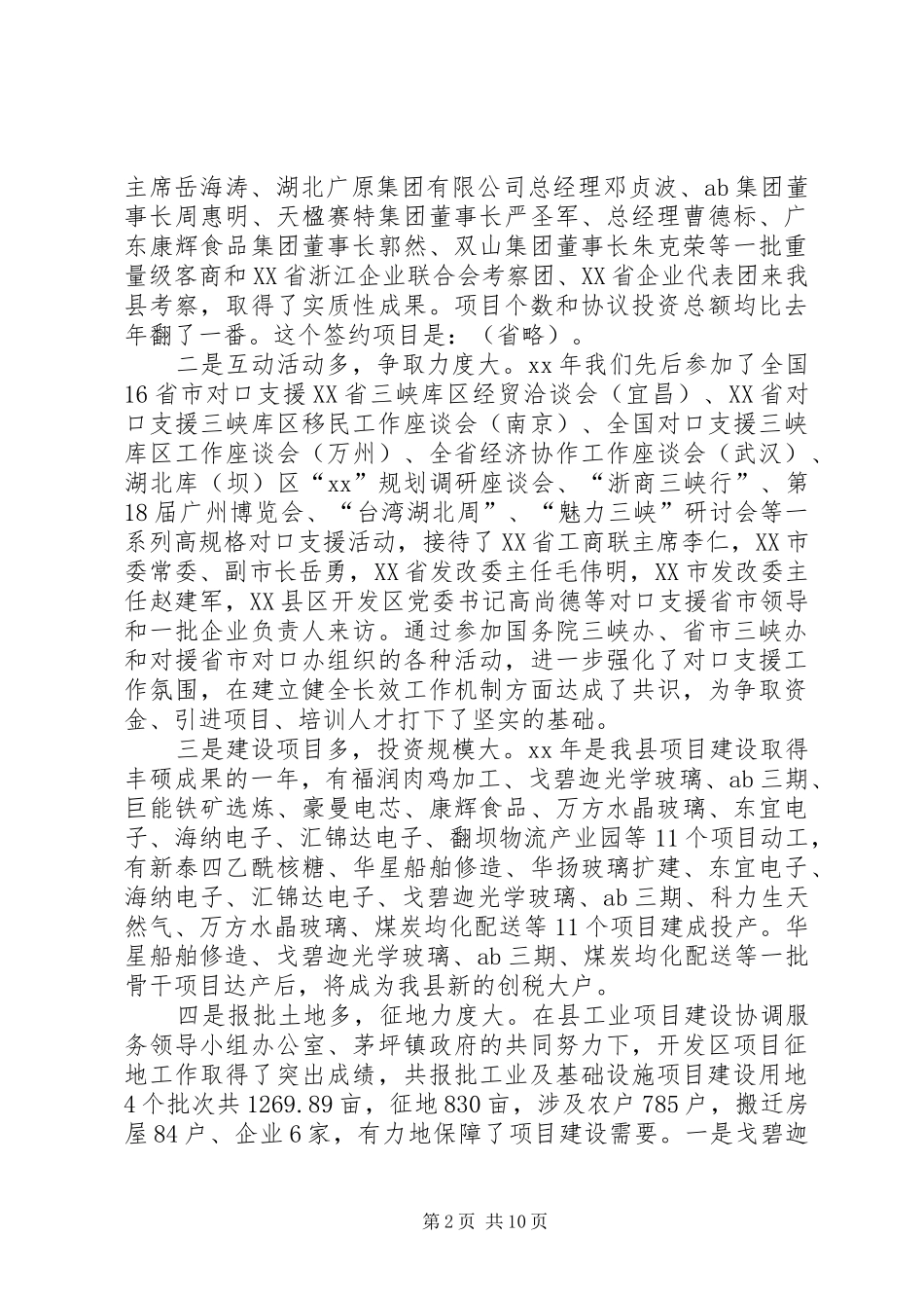 20XX年经济开发区管委会工作总结范文_第2页