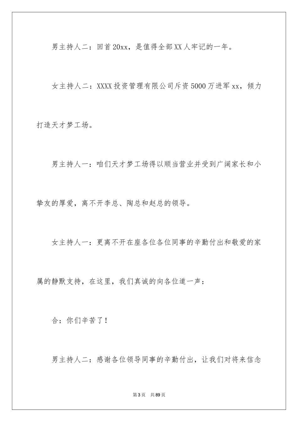 2024公司年会主持词_177_第3页