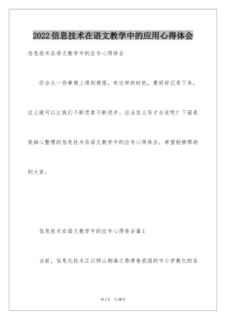 2024信息技术在语文教学中的应用心得体会