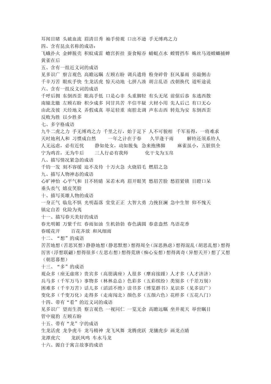 成语归类大全 (2)_第3页