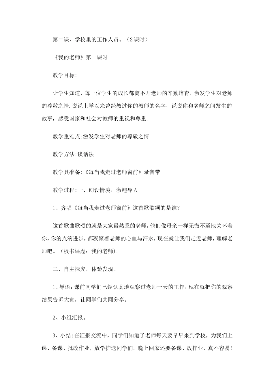 《我的老师》第一课时_第1页