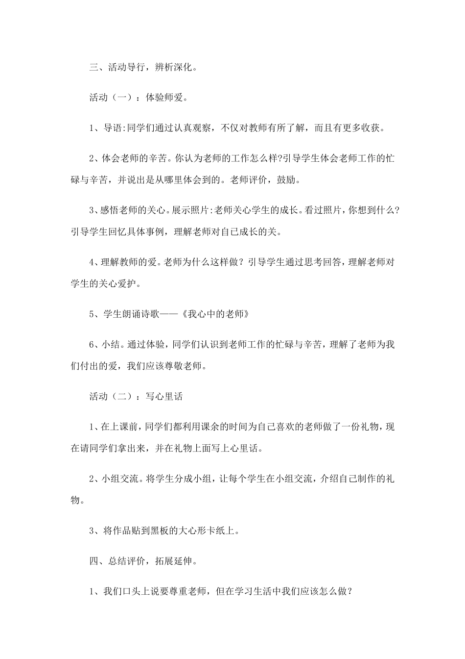 《我的老师》第一课时_第2页