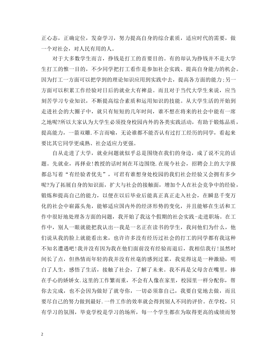 大学生实习心得体会1500字3篇 _第2页