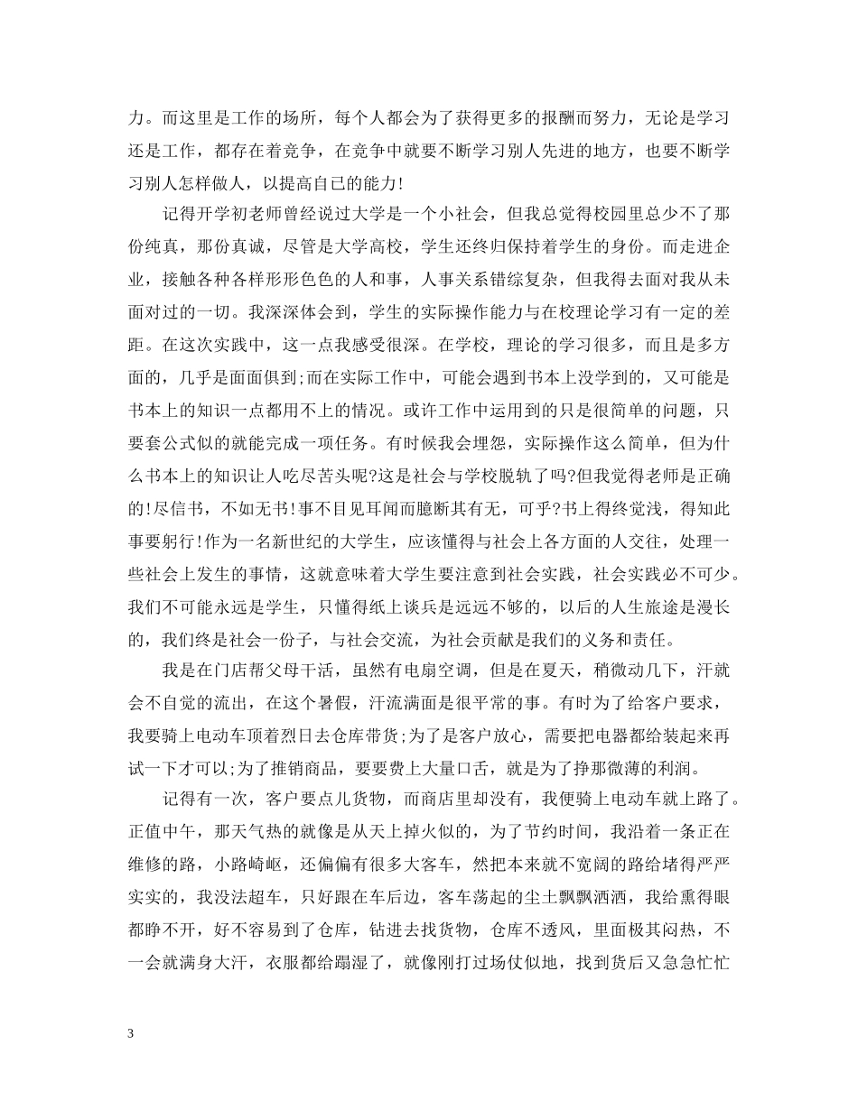 大学生实习心得体会1500字3篇 _第3页