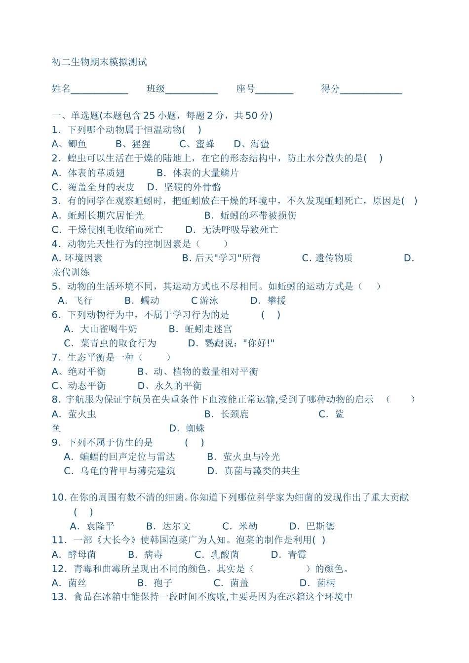 初二生物期末模拟测试_第1页